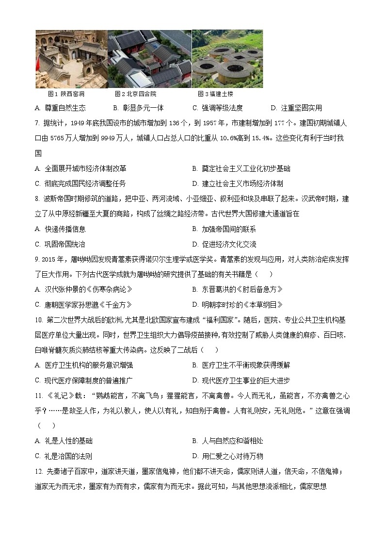 贵州省仁怀市第四中学2023-2024学年高二下学期第一次月考历史试题（原卷版+解析版）02