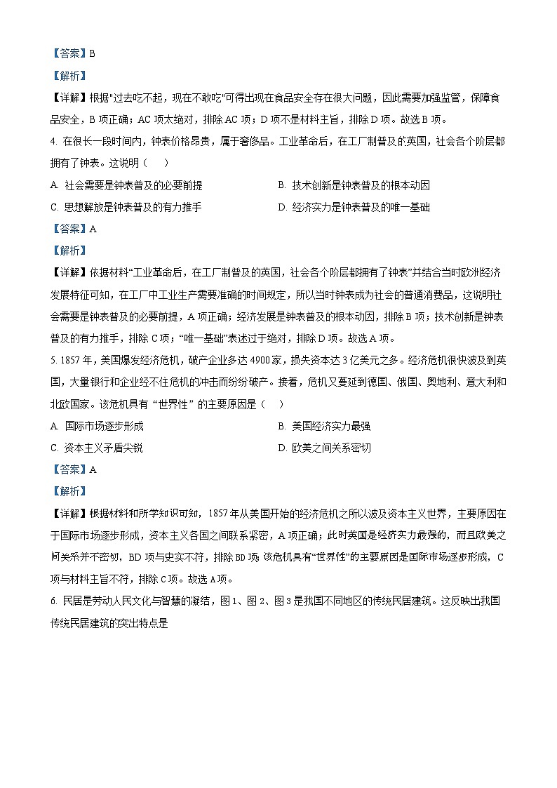 贵州省仁怀市第四中学2023-2024学年高二下学期第一次月考历史试题（原卷版+解析版）02