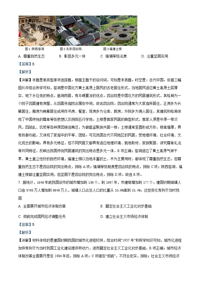 贵州省仁怀市第四中学2023-2024学年高二下学期第一次月考历史试题（原卷版+解析版）03
