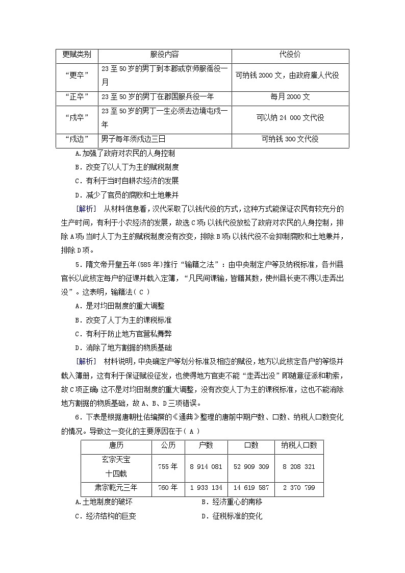 2025高考历史一轮总复习选择性必修1第18单元货币与赋税制度第49讲中国赋税制度的演变提能训练02