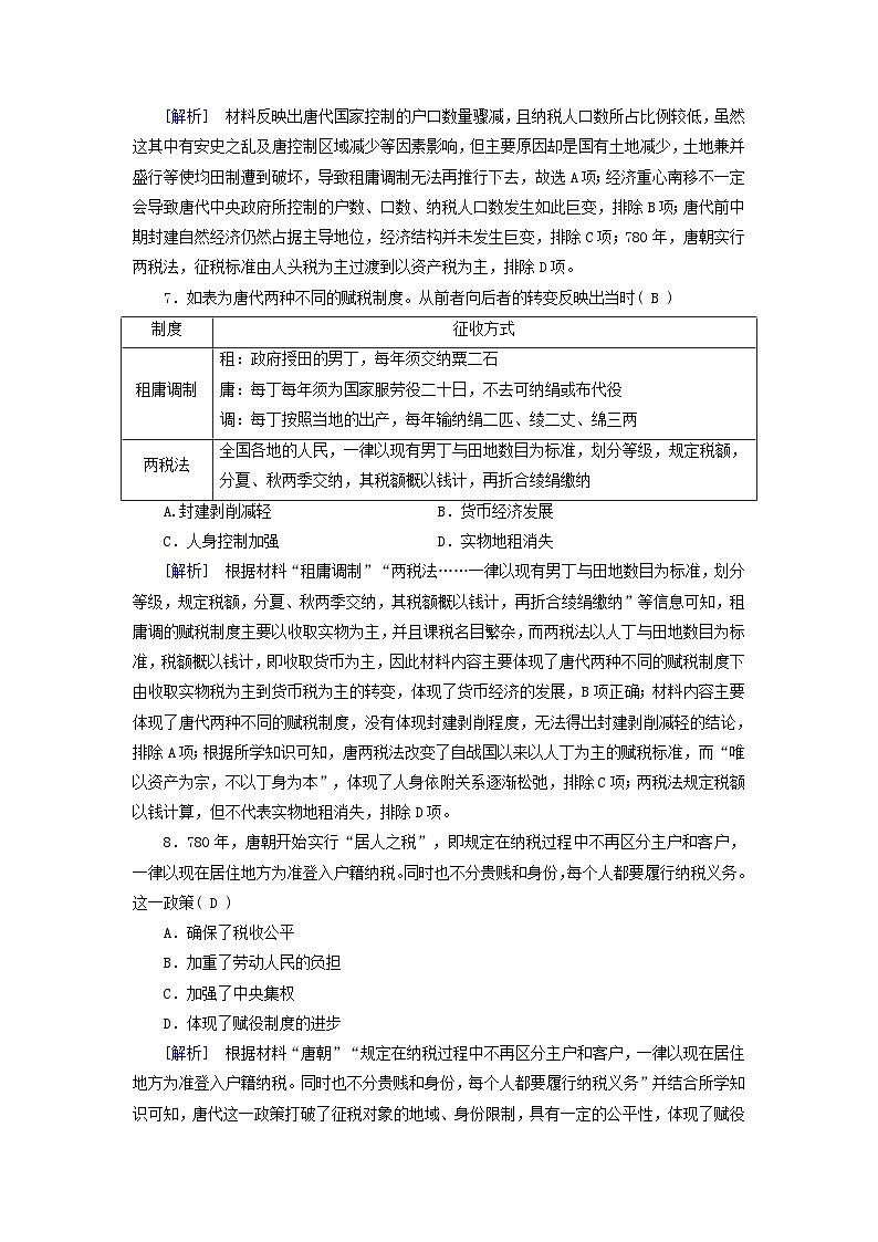 2025高考历史一轮总复习选择性必修1第18单元货币与赋税制度第49讲中国赋税制度的演变提能训练03