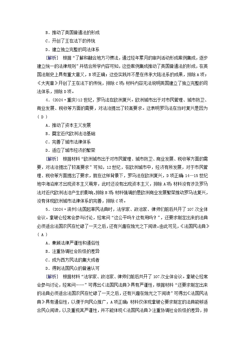 2025高考历史一轮总复习选择性必修1第16单元法律与教化第45讲近代西方的法律与教化提能训练第2页