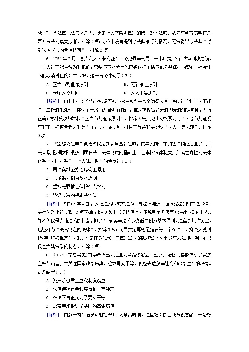 2025高考历史一轮总复习选择性必修1第16单元法律与教化第45讲近代西方的法律与教化提能训练03