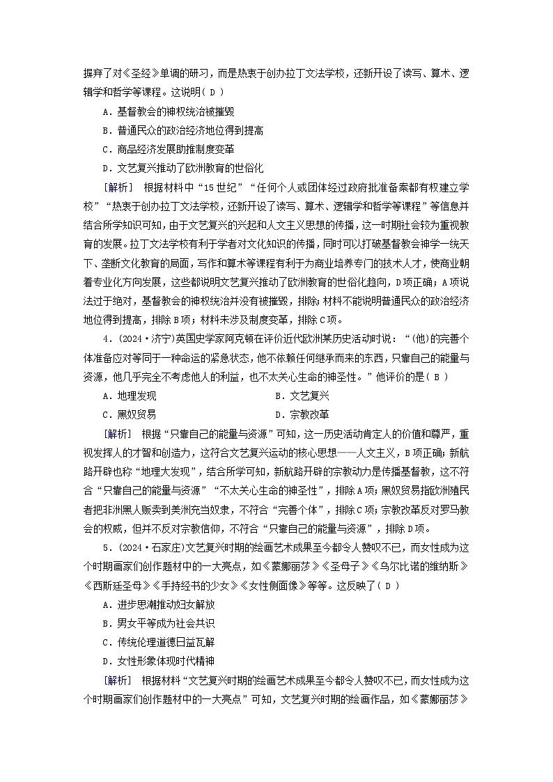 2025高考历史一轮总复习中外历史纲要下第10单元走向整体的世界和资本主义制度的确立第29讲欧洲的思想解放运动提能训练第2页