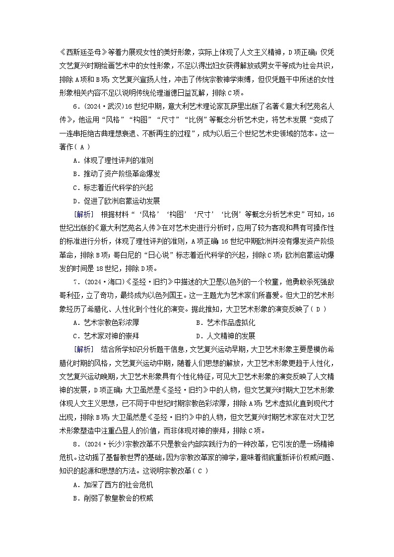 2025高考历史一轮总复习中外历史纲要下第10单元走向整体的世界和资本主义制度的确立第29讲欧洲的思想解放运动提能训练第3页