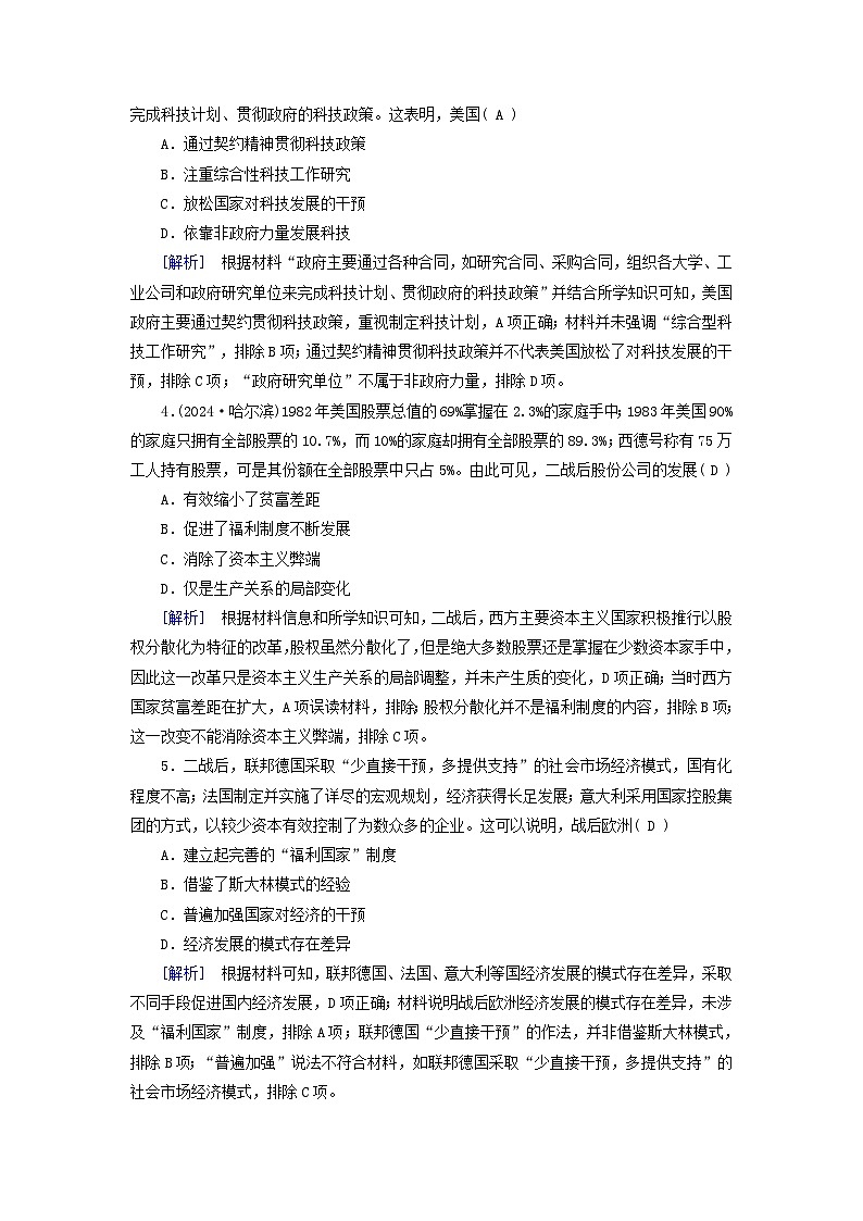 2025高考历史一轮总复习中外历史纲要下第13单元20世纪下半叶世界的新变化当代世界发展的特点与主要趋势第38讲资本主义国家的新变化提能训练第2页