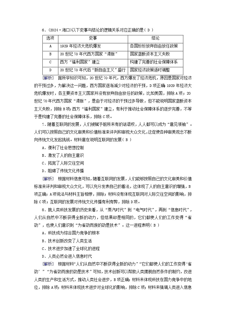 2025高考历史一轮总复习中外历史纲要下第13单元20世纪下半叶世界的新变化当代世界发展的特点与主要趋势第38讲资本主义国家的新变化提能训练第3页