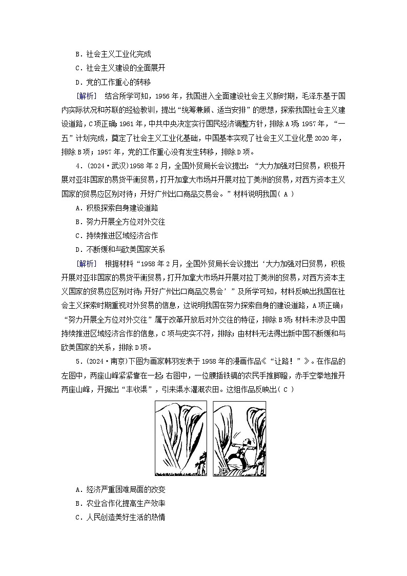 2025高考历史一轮总复习中外历史纲要上第8单元中华人民共和国奋斗史第22讲社会主义建设在探索中曲折发展提能训练第2页