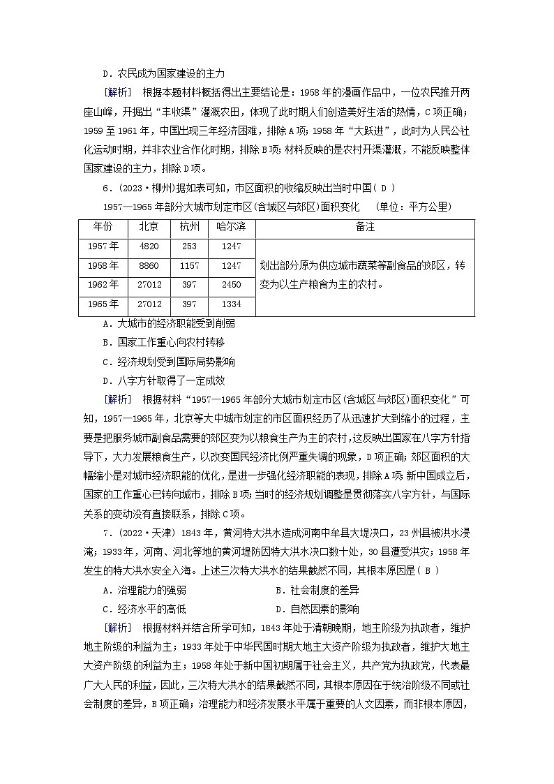2025高考历史一轮总复习中外历史纲要上第8单元中华人民共和国奋斗史第22讲社会主义建设在探索中曲折发展提能训练第3页