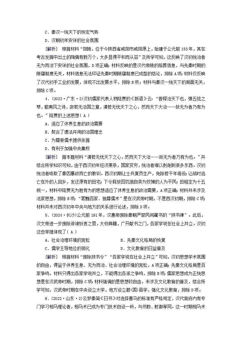 2025高考历史一轮总复习中外历史纲要上第1单元从中华文明起源到秦汉统一多民族封建国家的建立与巩固第4讲西汉与东汉__统一多民族封建国家的巩固提能训练第2页