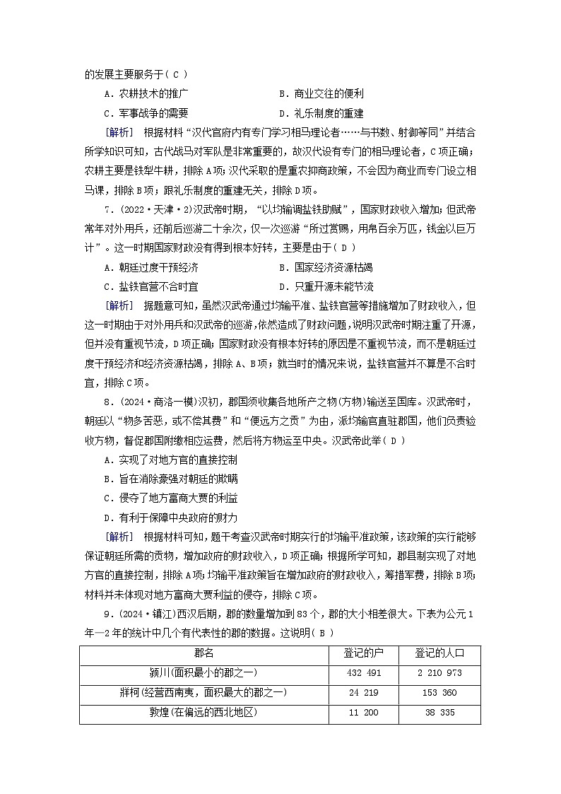 2025高考历史一轮总复习中外历史纲要上第1单元从中华文明起源到秦汉统一多民族封建国家的建立与巩固第4讲西汉与东汉__统一多民族封建国家的巩固提能训练第3页
