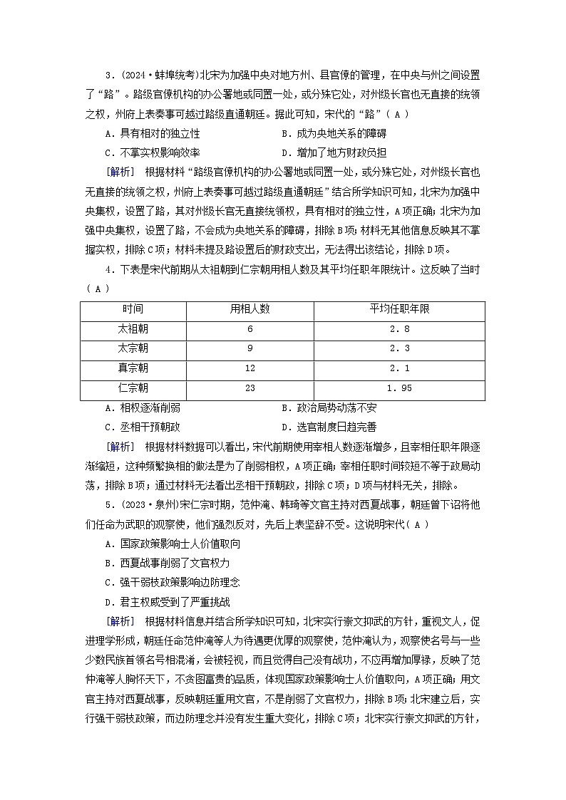 2025高考历史一轮总复习中外历史纲要上第3单元辽宋夏金多民族政权的并立与元朝的统一第8讲两宋的政治和军事辽夏金元的统治提能训练第2页