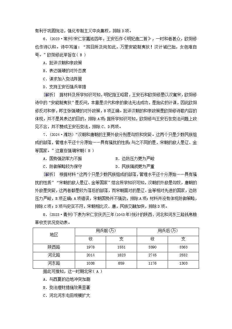 2025高考历史一轮总复习中外历史纲要上第3单元辽宋夏金多民族政权的并立与元朝的统一第8讲两宋的政治和军事辽夏金元的统治提能训练第3页