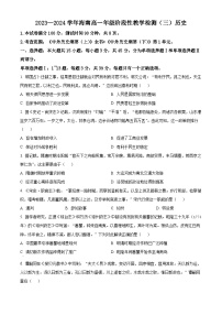 海南省文昌中学2023-2024学年高一下学期4月月考历史试题（原卷版+解析版）