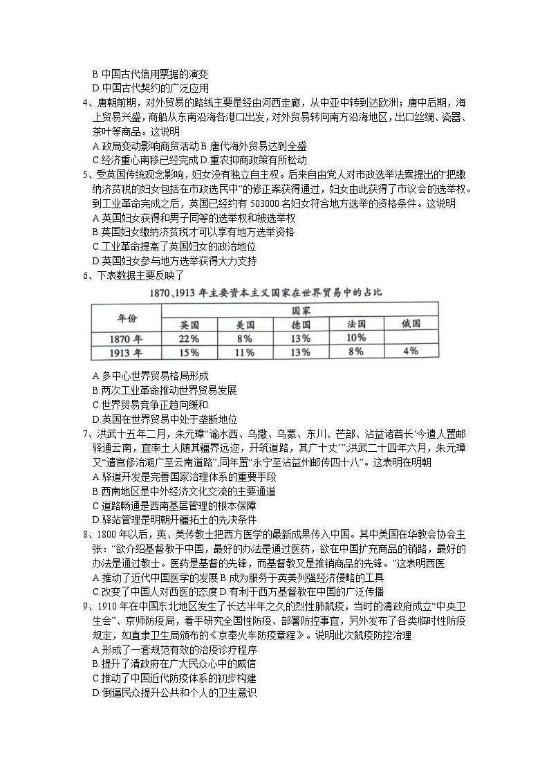江苏省苏州市2023-2024学年高二下学期期中调研考试历史试卷02