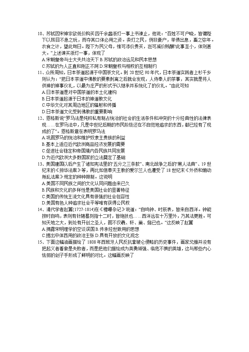 江苏省苏州市2023-2024学年高二下学期期中调研考试历史试卷03