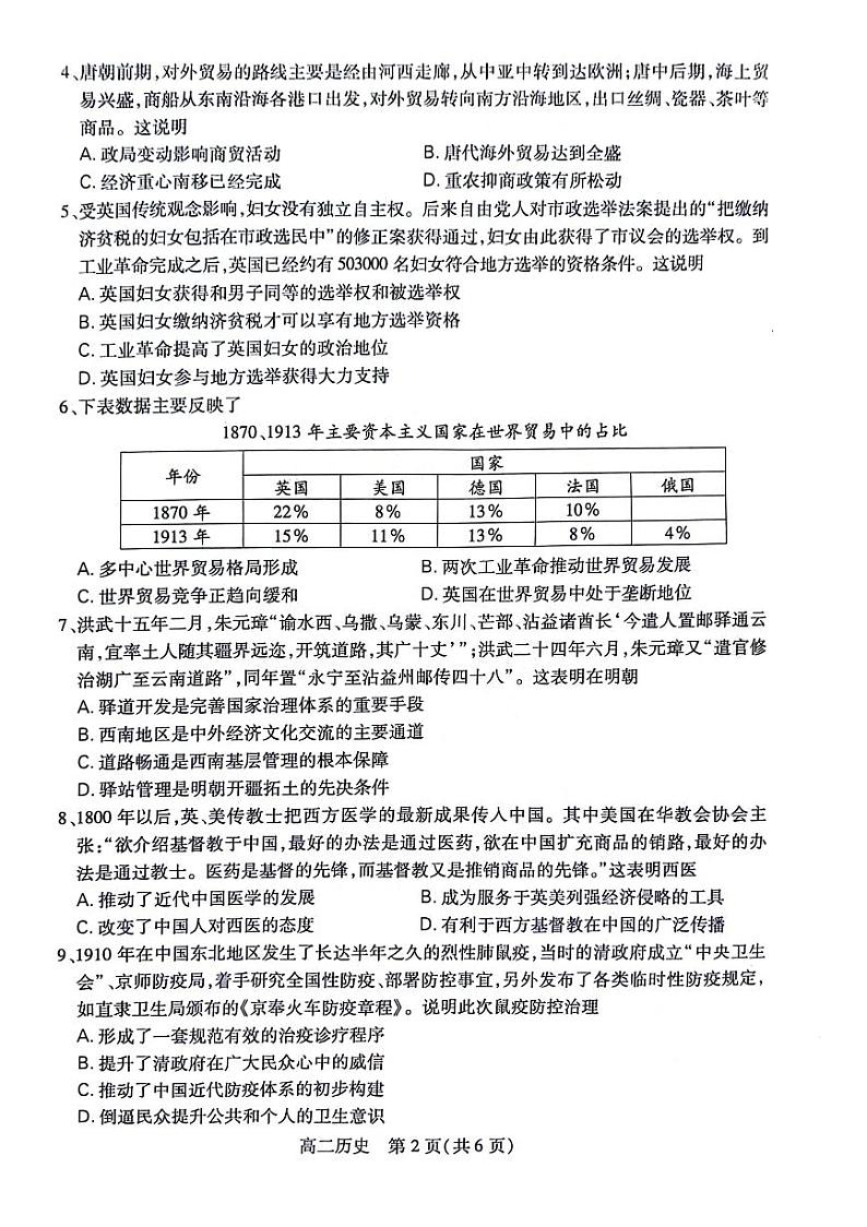 江苏省苏州市2023-2024学年高二下学期期中考试历史试题02