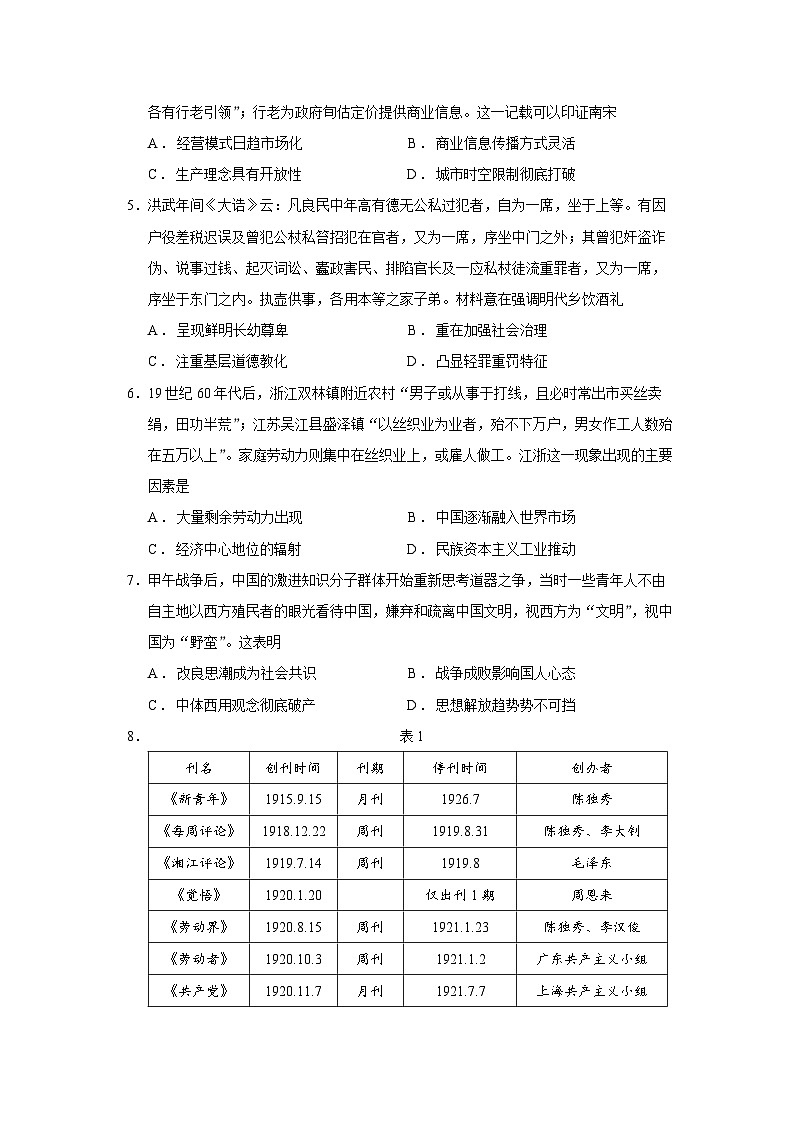 2024届河北省邯郸市高三下学期一模考试历史试题02