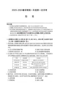 安徽省亳州市涡阳县2023-2024学年高一下学期4月月考历史试题