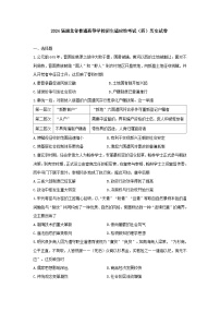 2024届湖北省普通高等学校招生适应性考试（四）历史试卷