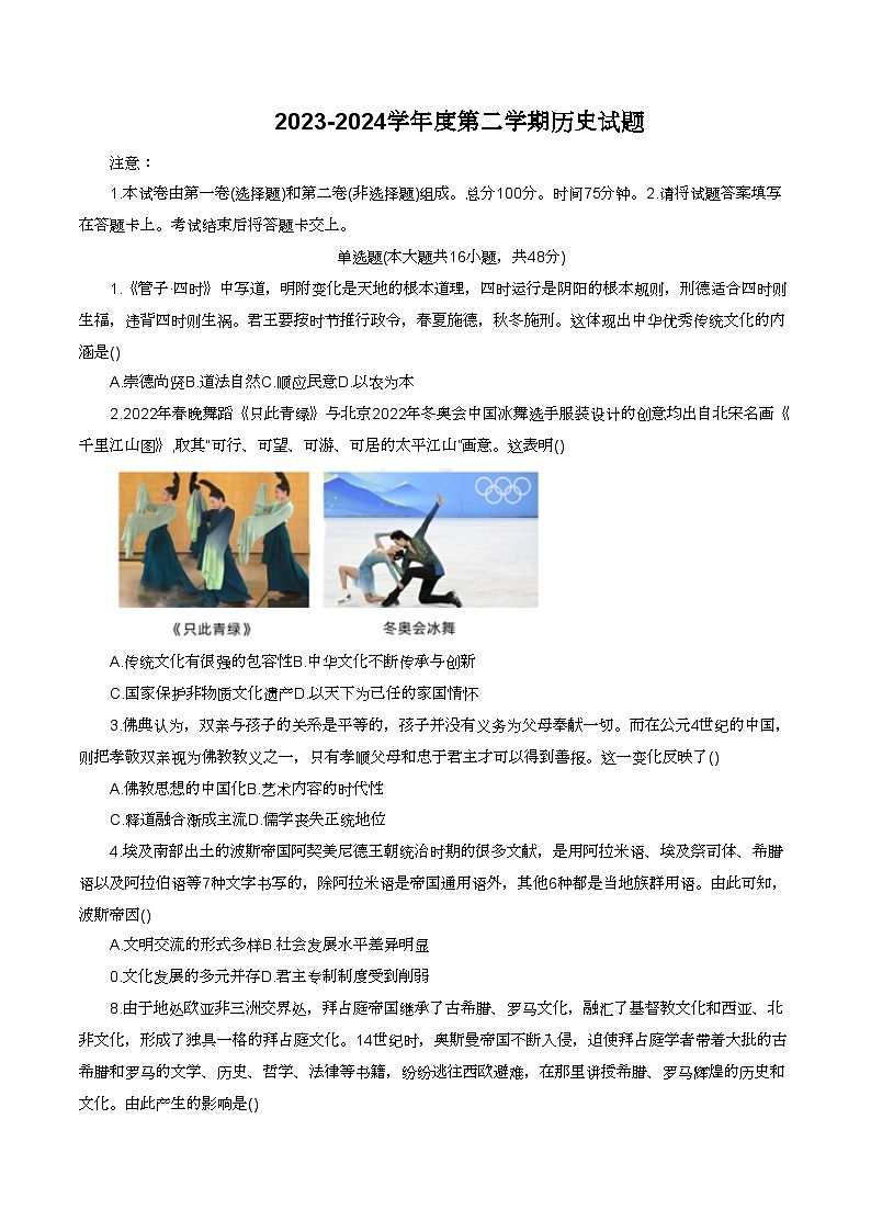 广东省茂名市信宜市2023-2024学年高二下学期4月期中考试历史试题01