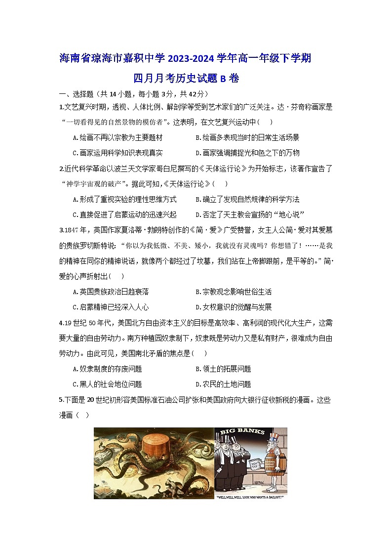 海南省琼海市嘉积中学2023-2024学年高一年级下学期四月月考（B卷）历史试题01