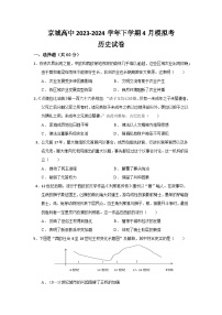 河南省荥阳市京城高中2023-2024学年高一年级下学期4月期中模拟考试历史试卷