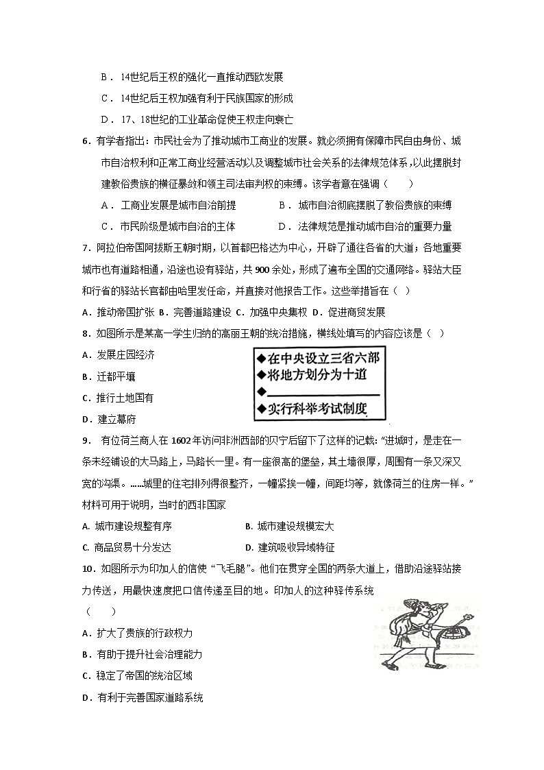 河南省荥阳市京城高中2023-2024学年高一年级下学期4月期中模拟考试历史试卷02