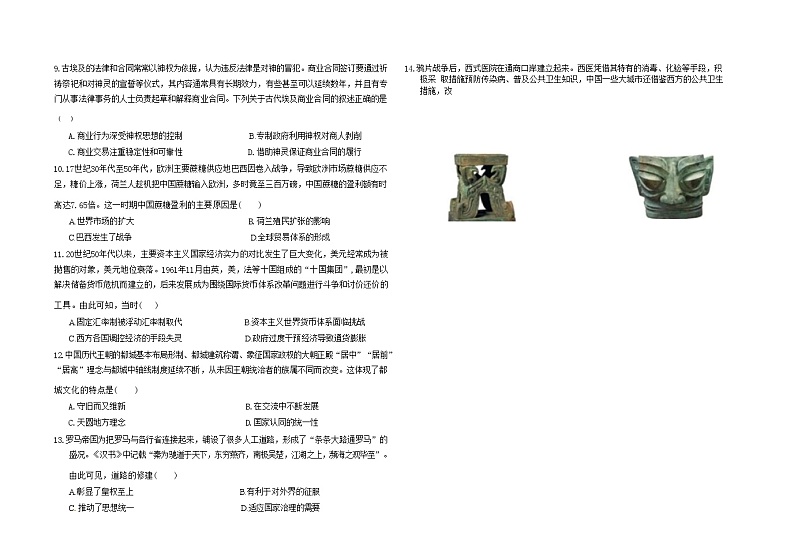 黑龙江省大庆市大庆中学2023-2024学年高二下学期4月月考历史试题03