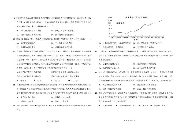 黑龙江省大庆市大庆中学2023-2024学年高一下学期4月月考历史试题 (1)02