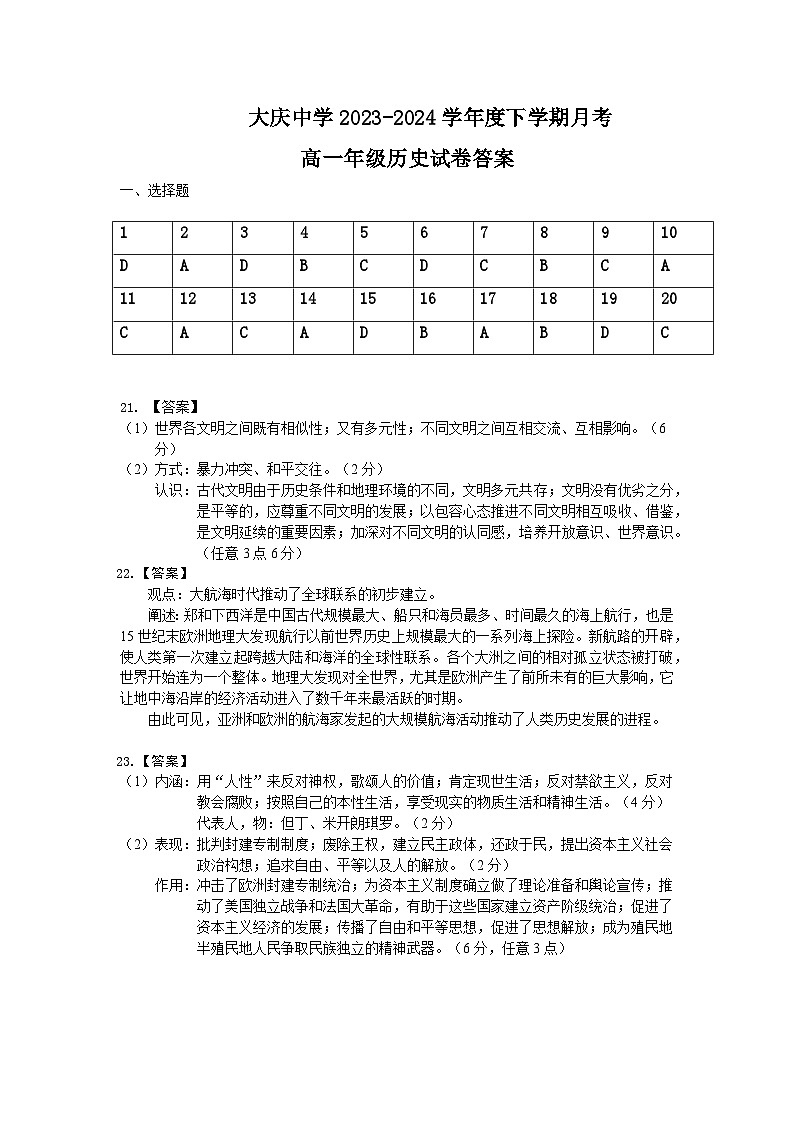 黑龙江省大庆市大庆中学2023-2024学年高一下学期4月月考历史试题 (1)01