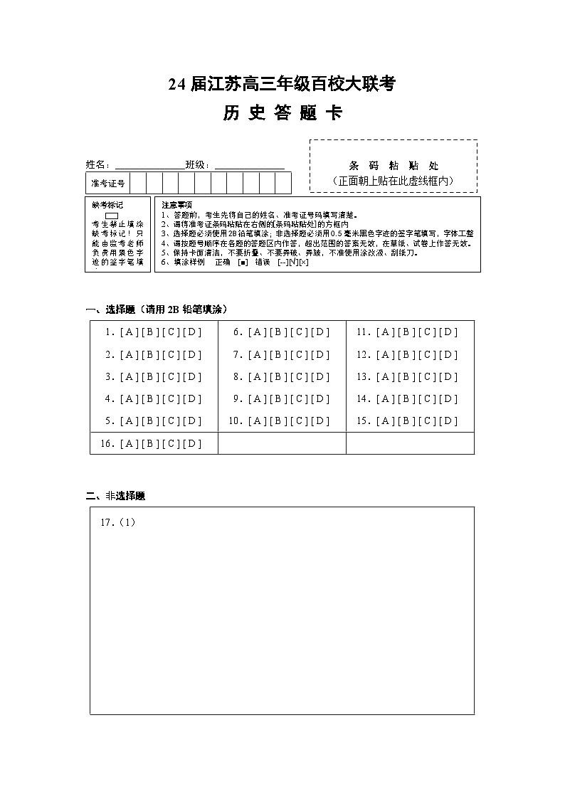 江苏省2023-2024学年高三下学期4月百校大联考历史试卷01