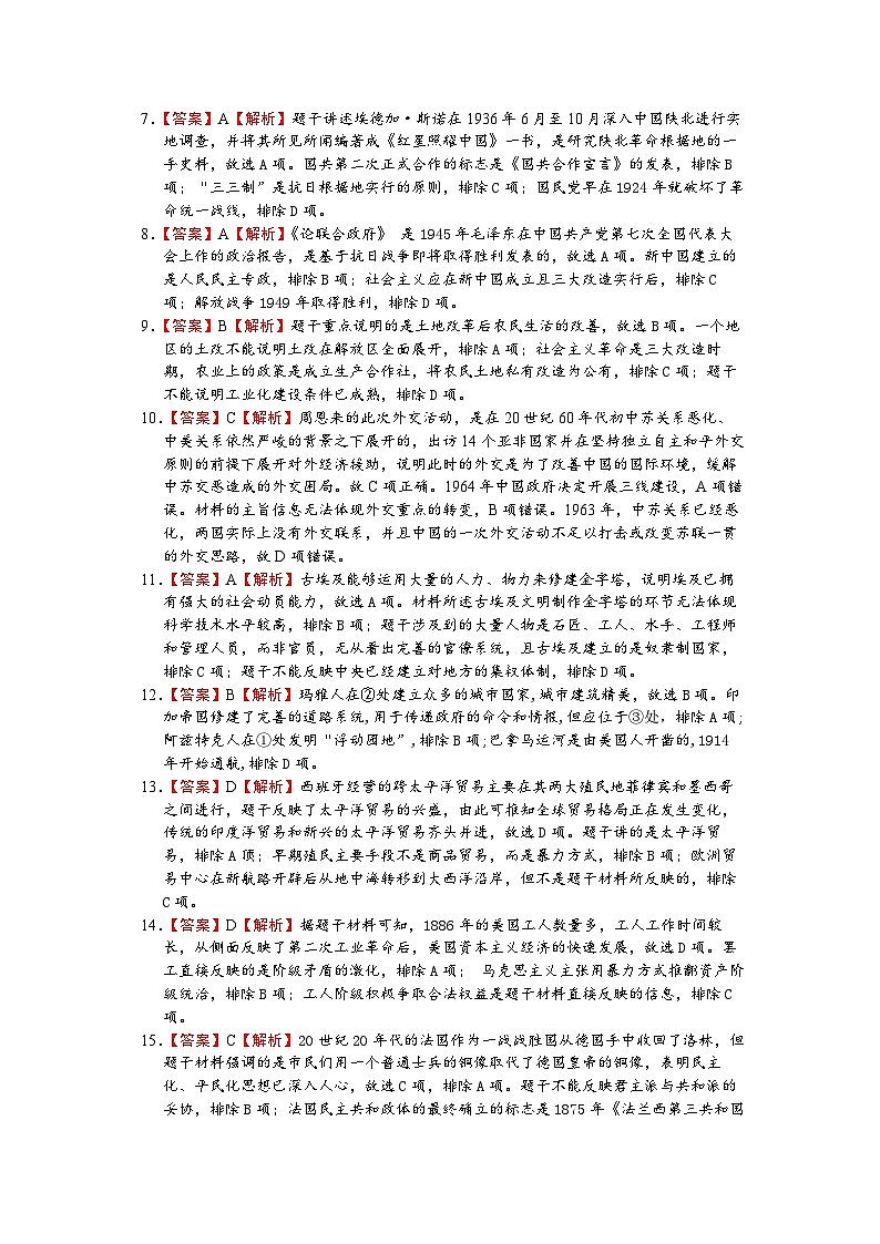 江苏省2023-2024学年高三下学期4月百校大联考历史试卷02