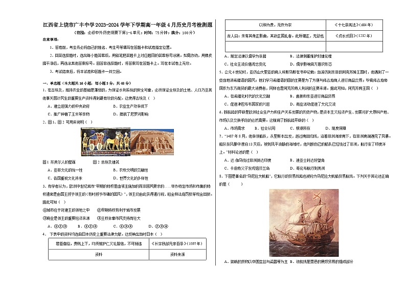江西省广丰中学2023-2024学年高一下学期4月月考历史试题第1页