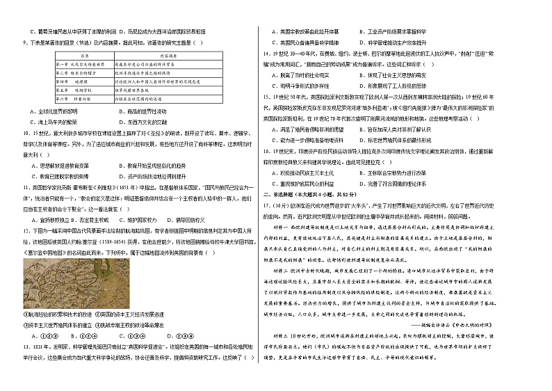 江西省广丰中学2023-2024学年高一下学期4月月考历史试题第2页