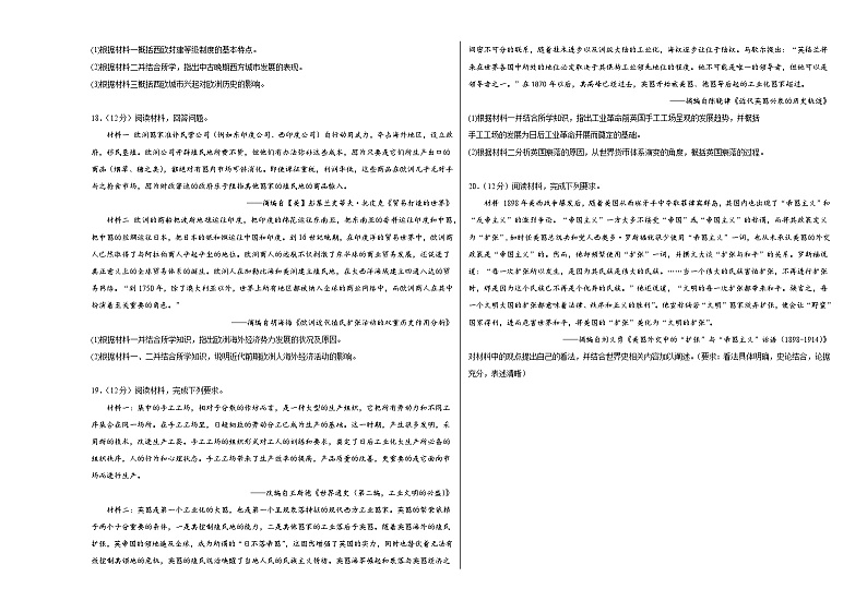 江西省广丰中学2023-2024学年高一下学期4月月考历史试题第3页