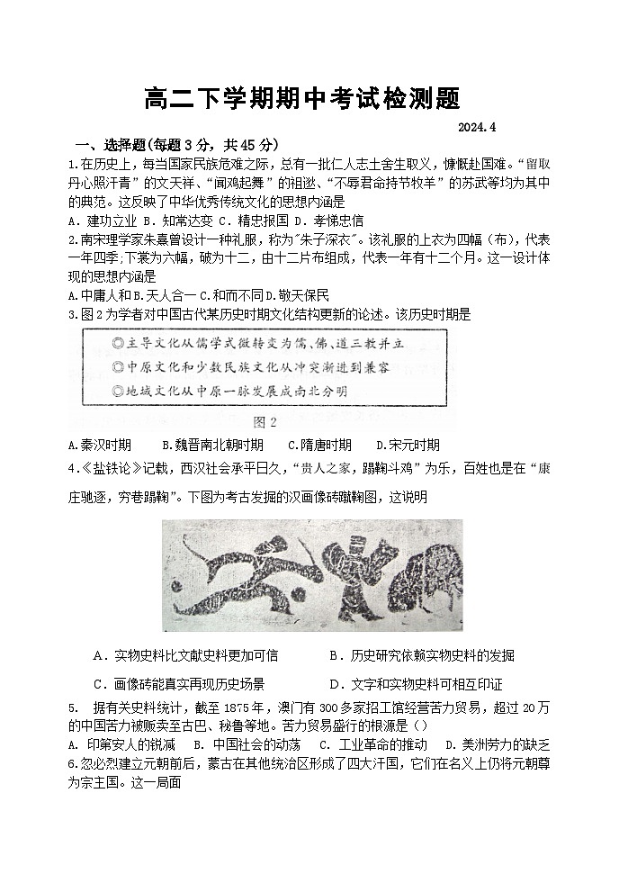 山东省2023-2024学年高二下学期期中考试检测历史试题01