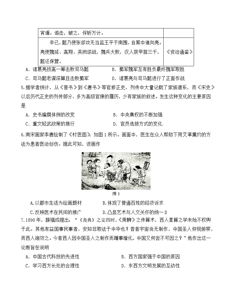 山东省威海市2023-2024学年高三下学期3月月考历史试题02