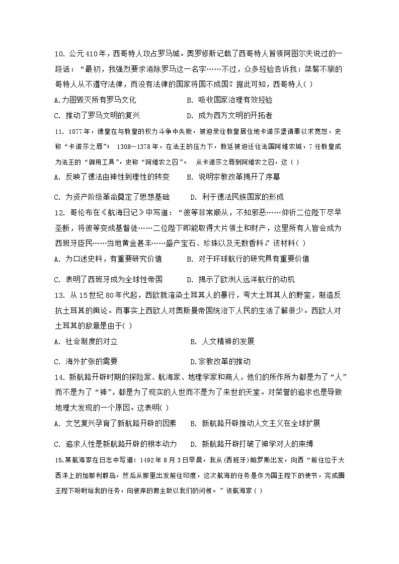 浙江省金华第一中学2023-2024学年高一下学期期中考试历史试题第3页