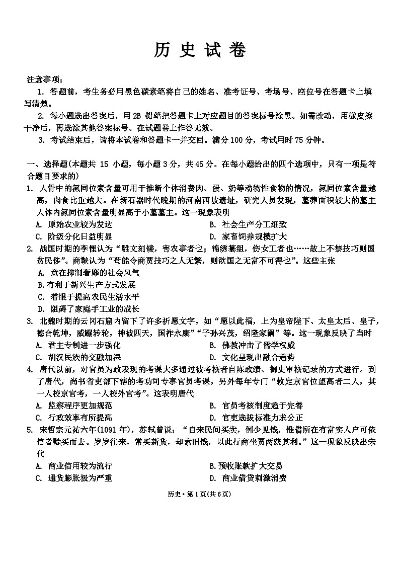 重庆市巴蜀中学校2023-2024学年高三下学期适应性月考（八）历史试题01