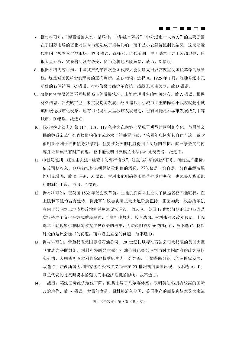 重庆市巴蜀中学校2023-2024学年高三下学期适应性月考（八）历史试题02