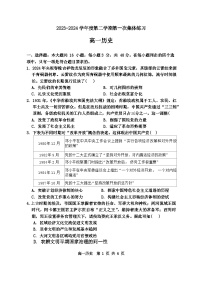 安徽省庐巢联盟2023-2024学年高一下学期第一次联考历史试卷（Word版附答案）