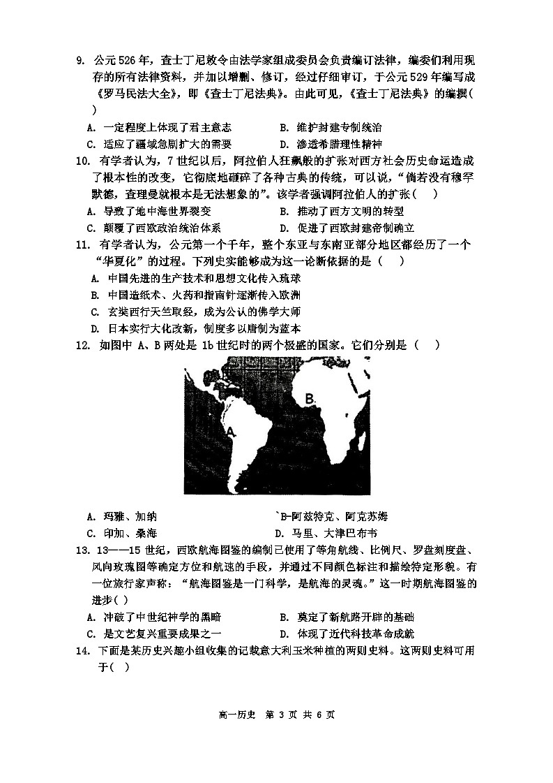 安徽省庐巢联盟2023-2024学年高一下学期第一次联考历史试卷（Word版附答案）第3页