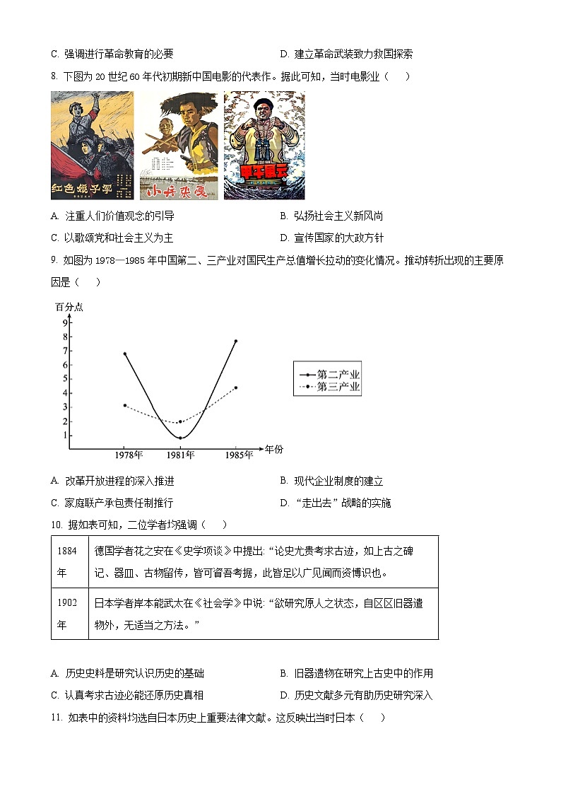 海南省2023-2024学年高三下学期学业水平诊断（四）历史试卷（Word版附解析）03