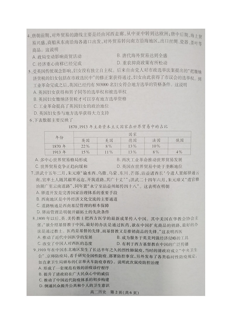 江苏省苏州市2023-2024学年高二下学期期中考试历史试题+第2页