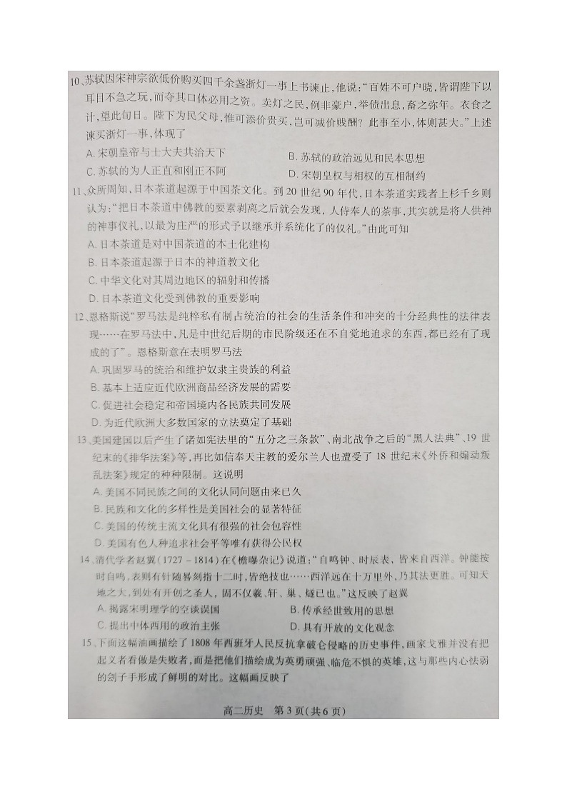 江苏省苏州市2023-2024学年高二下学期期中考试历史试题+第3页