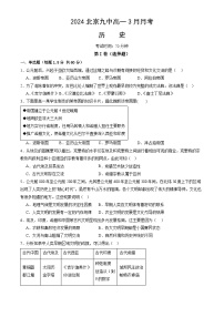 +北京市第九中学2023-2024学年高一下学期3月月考历史试题