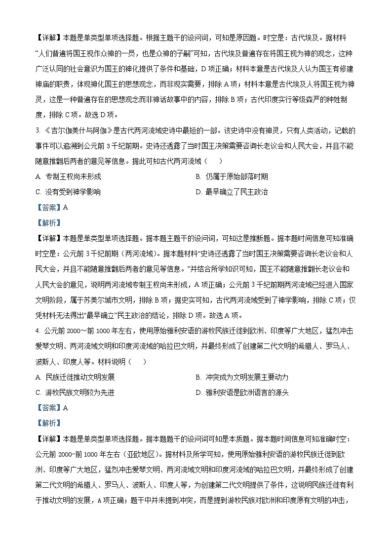 河南省郑州市中牟县2023-2024学年高一下学期期中考试历史试题（原卷版+解析版）02