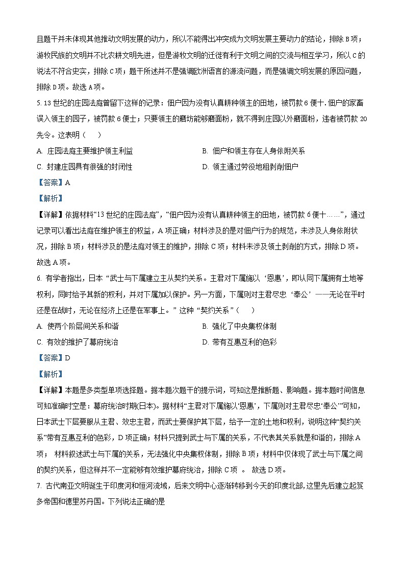 河南省郑州市中牟县2023-2024学年高一下学期期中考试历史试题（原卷版+解析版）03