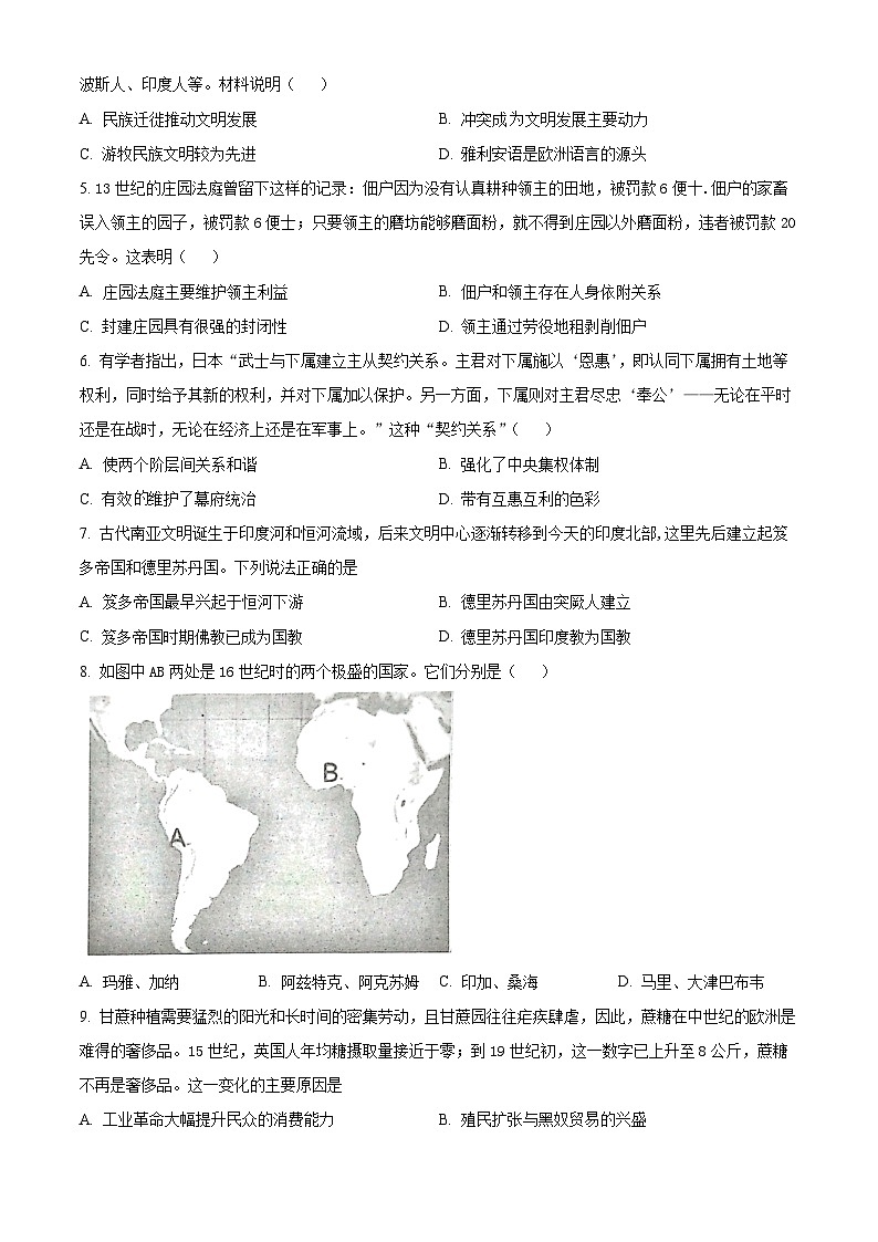 河南省郑州市中牟县2023-2024学年高一下学期期中考试历史试题（原卷版+解析版）02